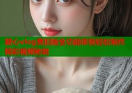 糖心vlog黄旧版全功能体验轻松制作精彩视频秘籍