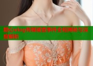 糖心vlog传媒被查事件全程揭秘与深度解析