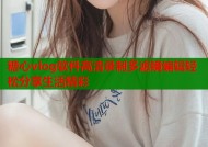 糖心vlog软件高清录制多滤镜编辑轻松分享生活精彩
