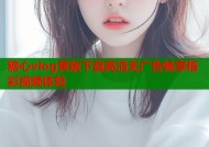 糖心vlog黄版下载高清无广告畅享精彩视频体验