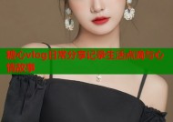 糖心vlog日常分享记录生活点滴与心情故事