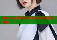 糖心vlog日常分享记录生活点滴快乐瞬间