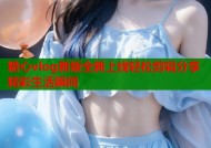 糖心vlog新版全新上线轻松剪辑分享精彩生活瞬间