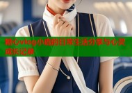 糖心vlog小鹿的日常生活分享与心灵成长记录