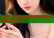 糖心Vlog新人兔兔专属创作平台多终端同步轻松分享
