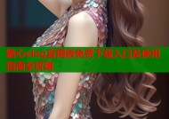 糖心vlog官网版免费下载入口及使用指南全攻略