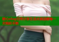 糖心vlog日常分享生活点滴温暖每一天精彩不断