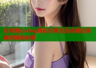白毛糖心vlog精彩分享生活点滴记录美好瞬间必看