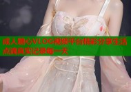 成人糖心VLOG视频平台精彩分享生活点滴真实记录每一天