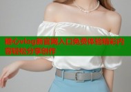 糖心vlog新官网入口免费体验精彩内容轻松分享创作