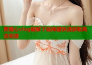 黄糖心vlog破解下载神器快速获取高清资源