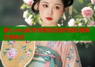 糖心vlog软件博客轻松制作精彩视频分享秘诀