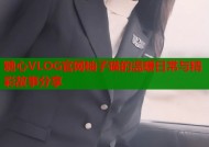 糖心VLOG官网柚子猫的温暖日常与精彩故事分享