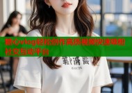 糖心vlog轻松创作高质视频快速吸粉社交互动平台