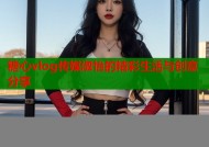 糖心vlog传媒淑怡的精彩生活与创意分享
