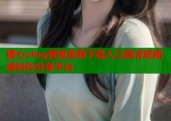 糖心vlog黄版官网下载入口高清短视频创作分享平台