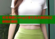 米菲兔糖心vlog分享生活点滴轻松记录精彩瞬间