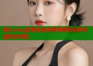 糖心vlog资源全集免费观看高清多终端同步体验