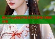 糖心vlog精彩内容全方位体验与精彩分享